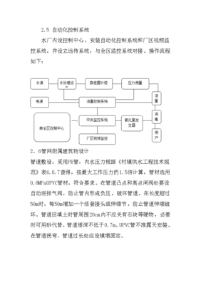 水库集中供水工程施工组织 设计方案